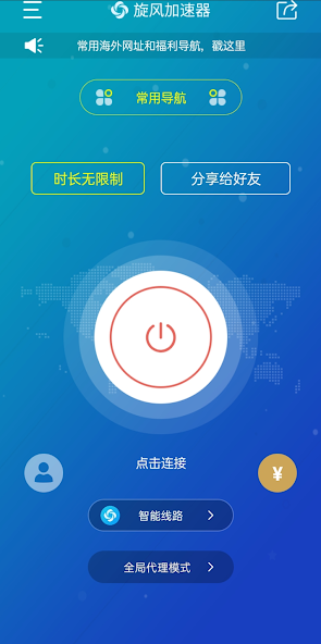 免费vps旋风官网android下载效果预览图